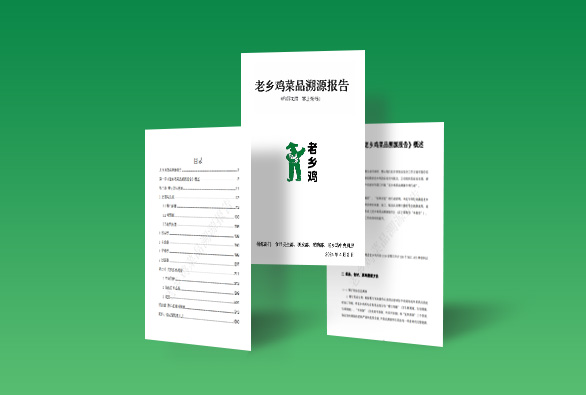 老乡鸡菜品溯源报告