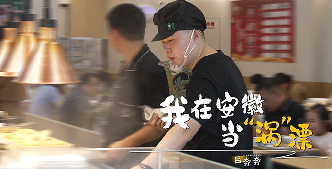 第八期：吕奔奔