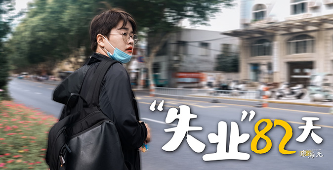 第十期：唐海元